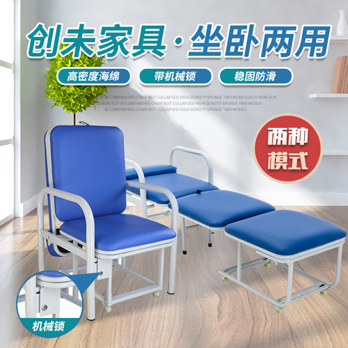 陪护椅